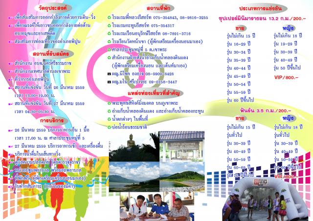 ขอเชิญร่วมกิจกรรมเดิน-วิ่ง phipun nature run ซุปเปอร์มินิมาราธอน 