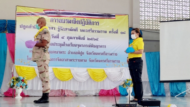 อบรมเชิงปฎิบัติการปลูกจิตสำนึกจิตอาสารู้รักสามัคคี